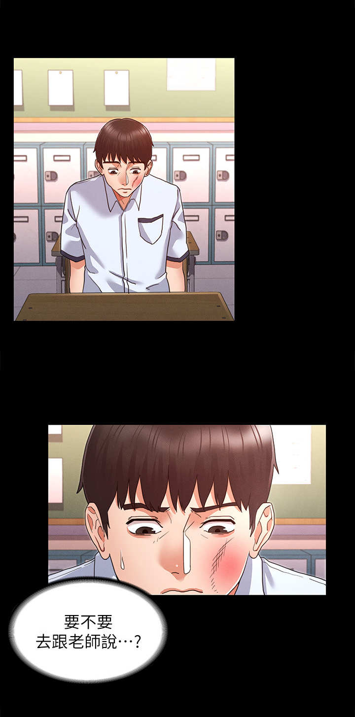 第2章：霸凌8
