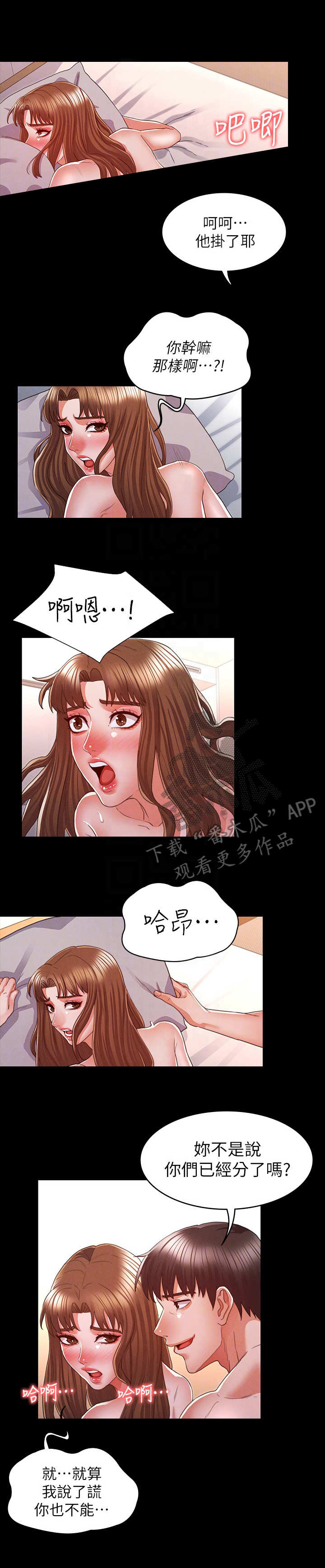 第24章：答应分手2