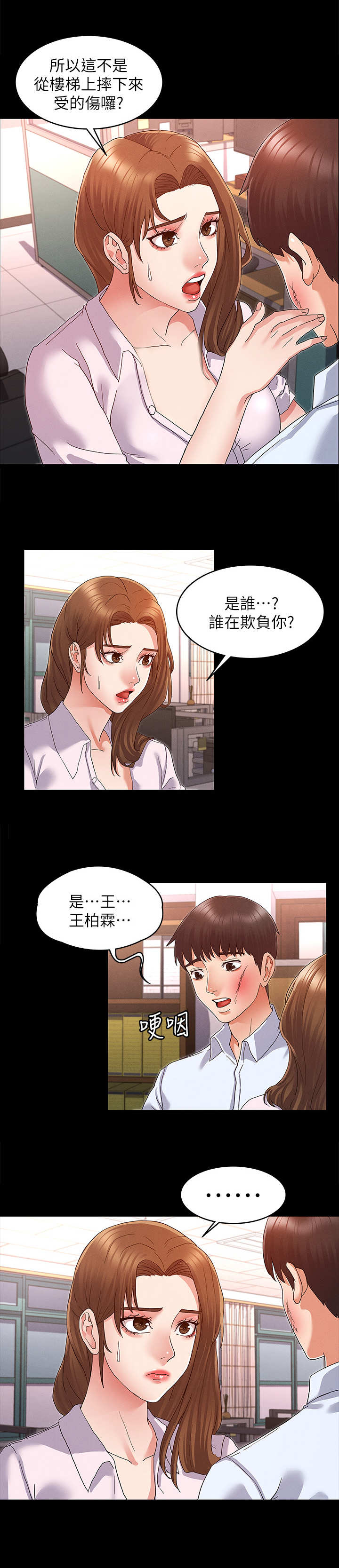 第3章：暗地嘲讽2
