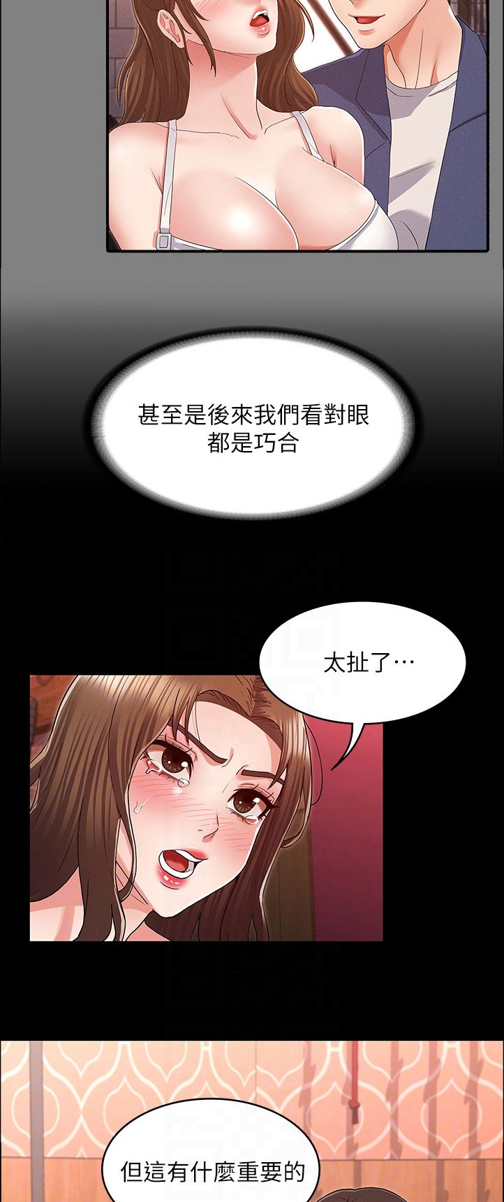 第59章：处罚4