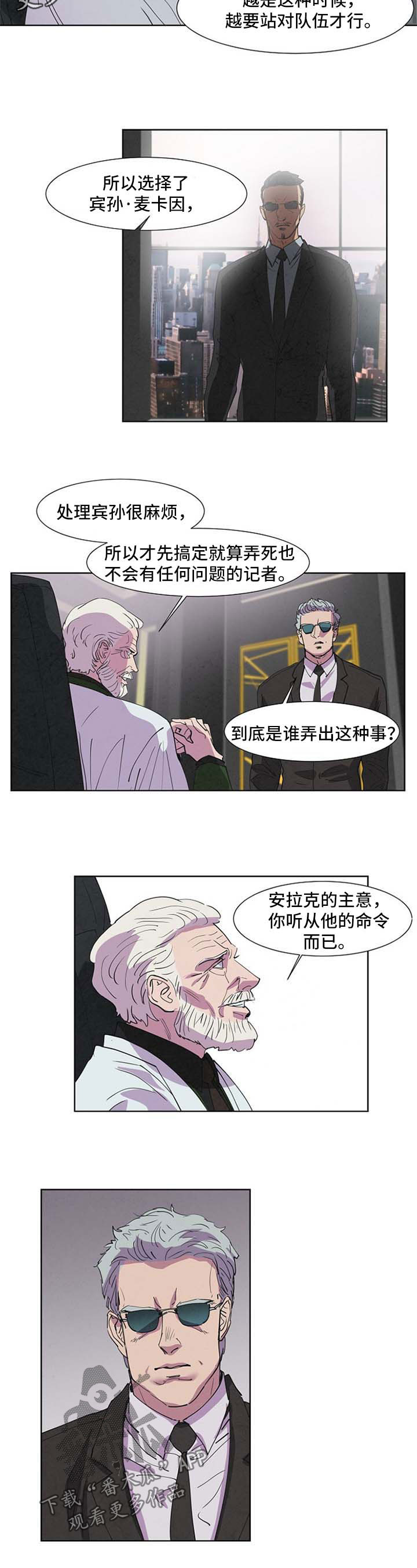 第97章：记者之死5