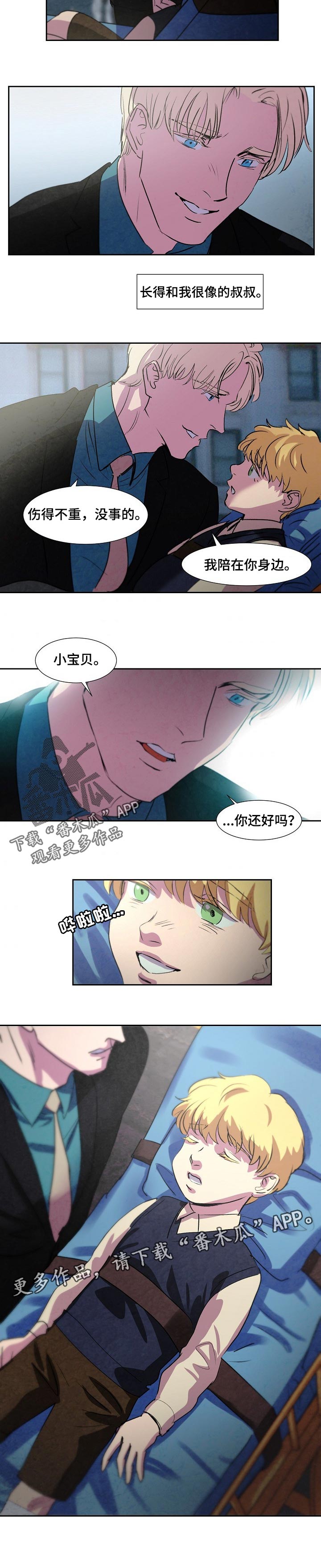 第108章：长得很像的叔叔5