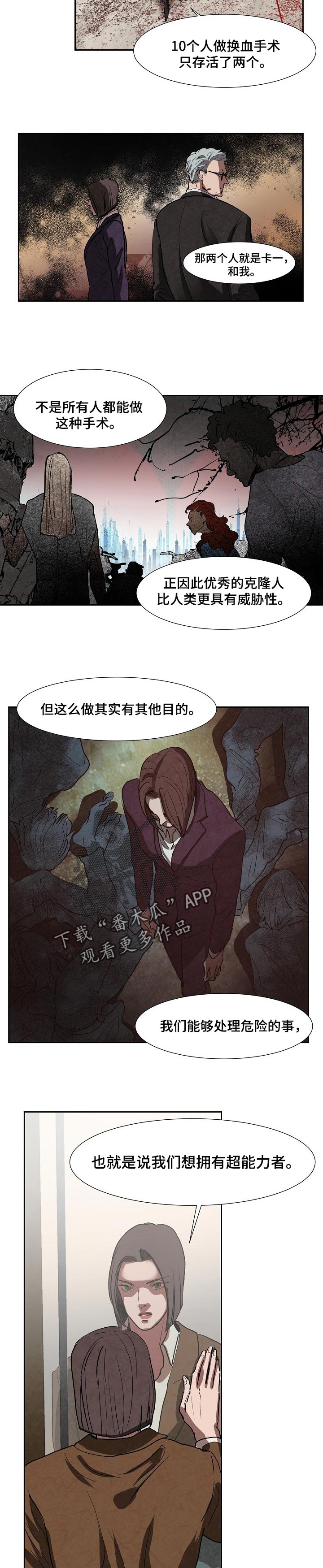 第109章：超能力者4
