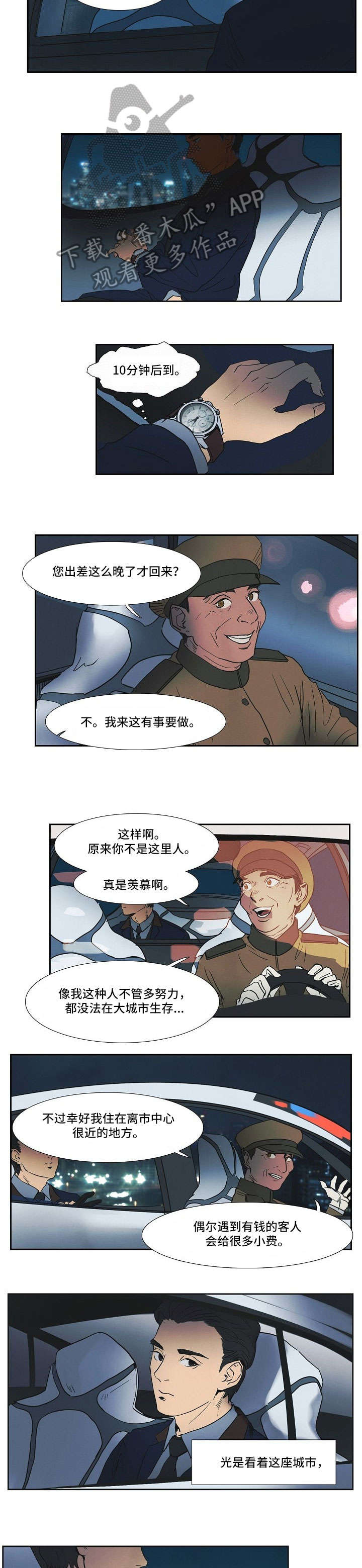 第8章：第三都市6