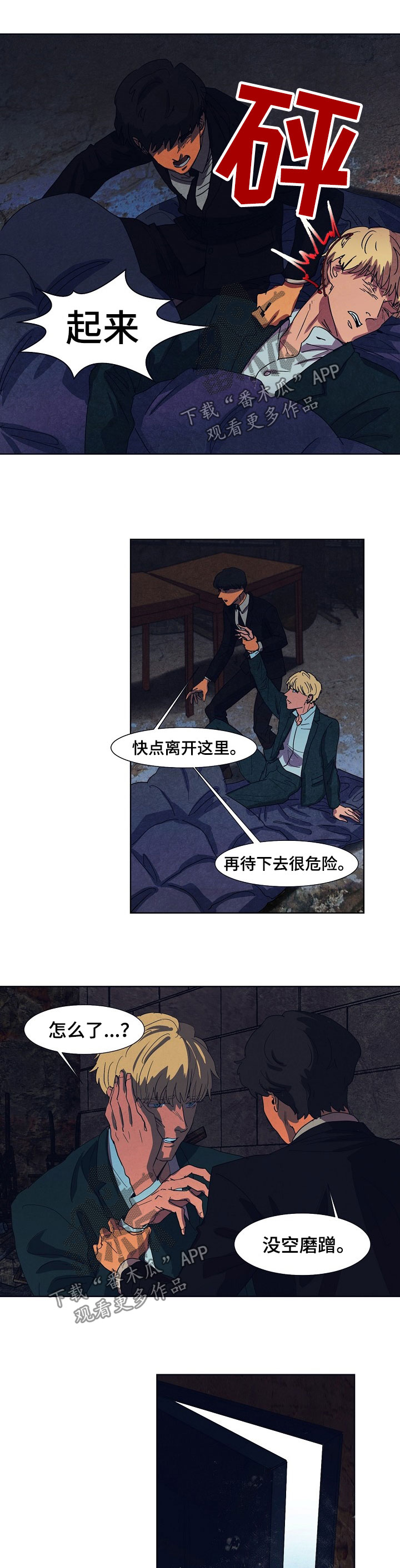 第91章：倒塌1