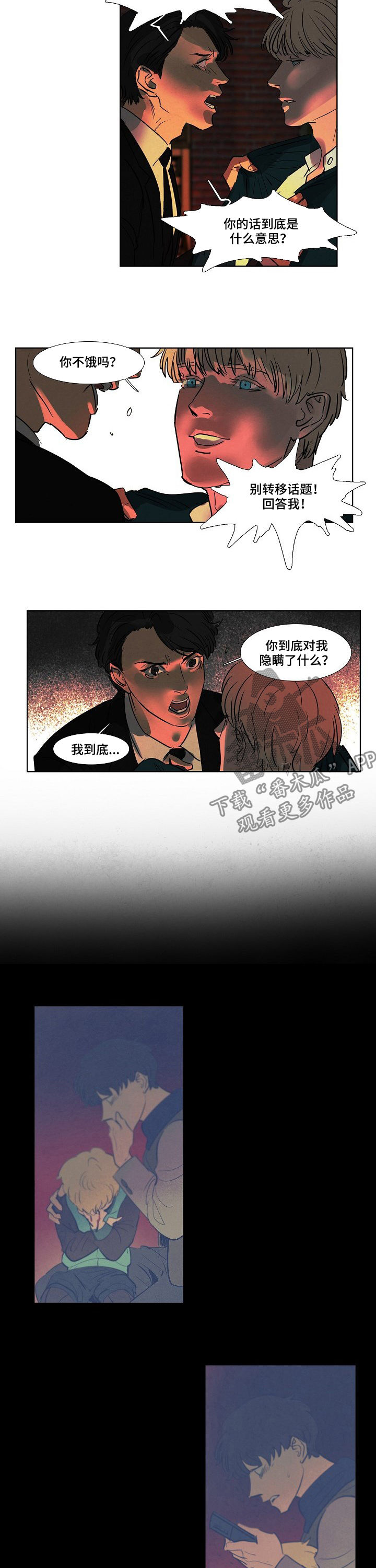 第81章：隐瞒5