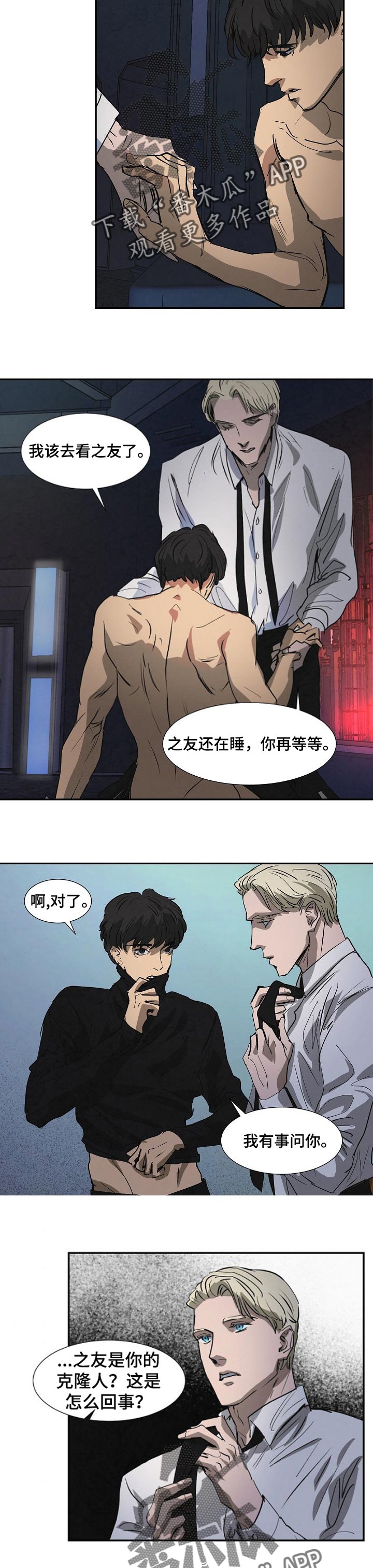 第126章：克隆的目的7