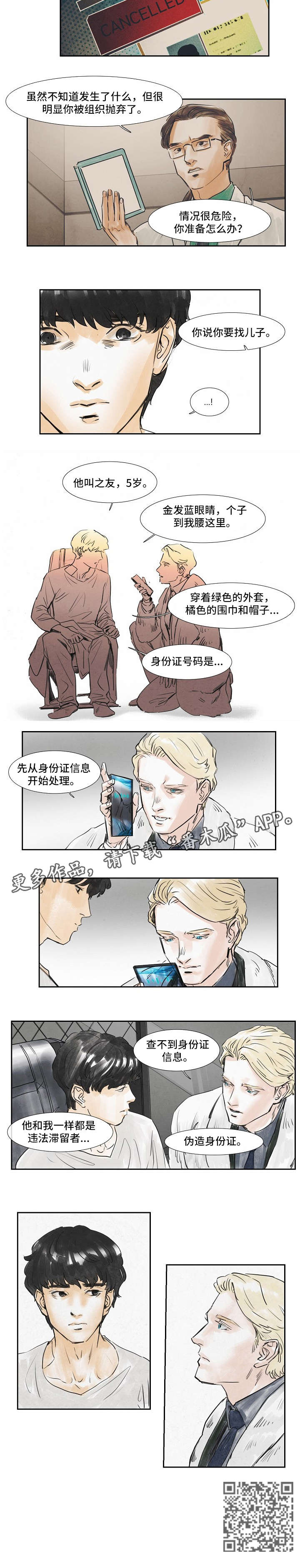 第32章：伪造身份4