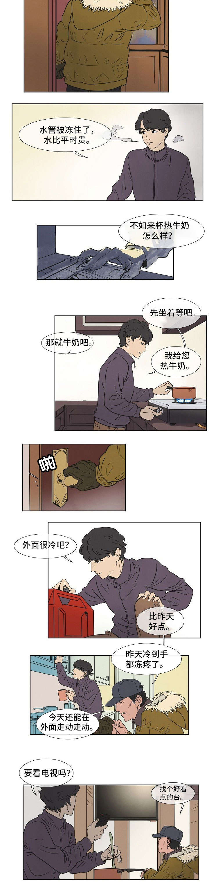 第1章：车祸5