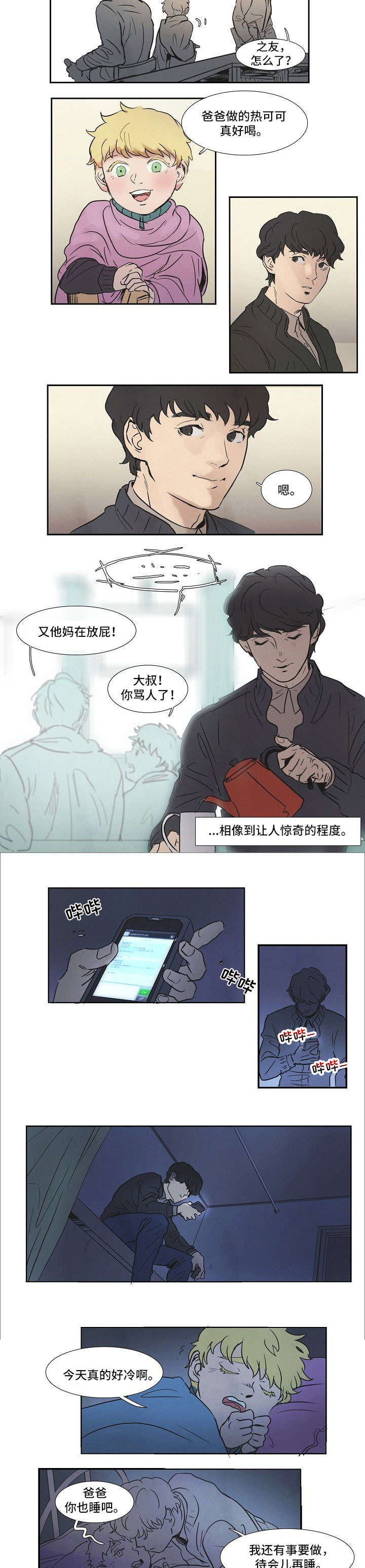 第7章：你先睡6