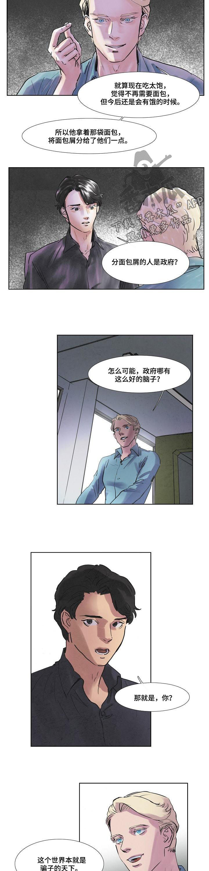 第52章：骗子的天下6