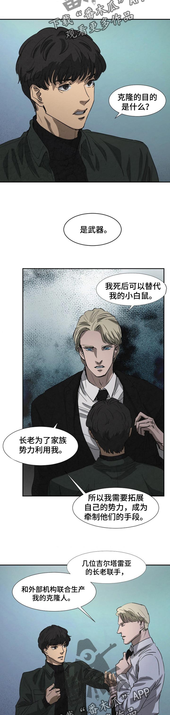 第126章：克隆的目的8
