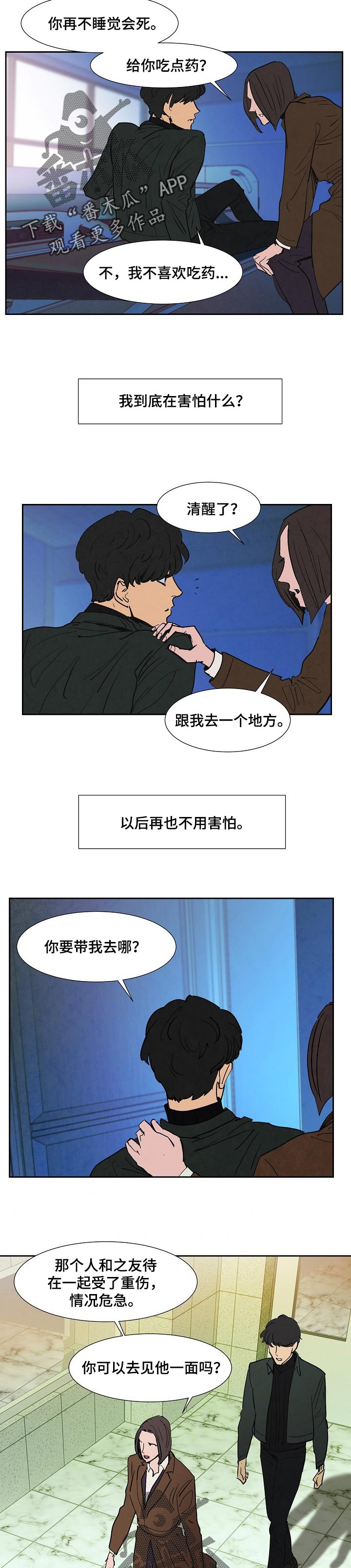 第116章：害怕3