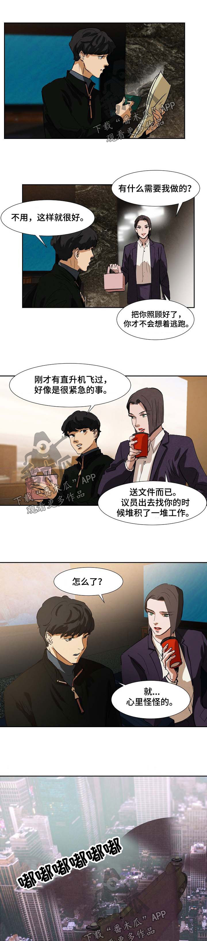 第106章：出事5