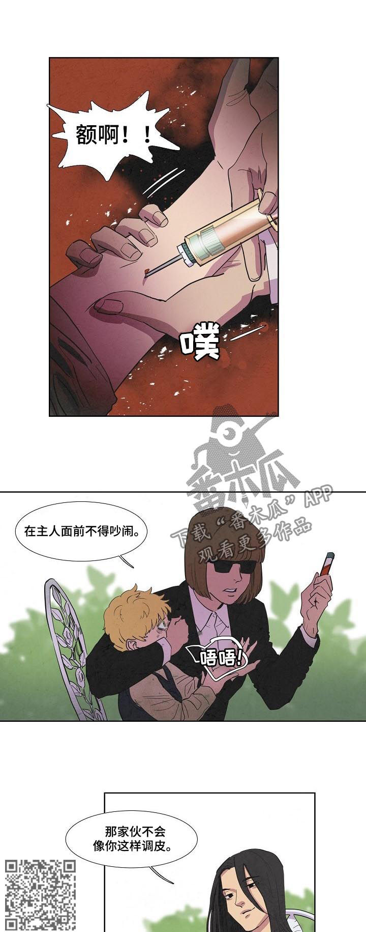 第60章：抽血3