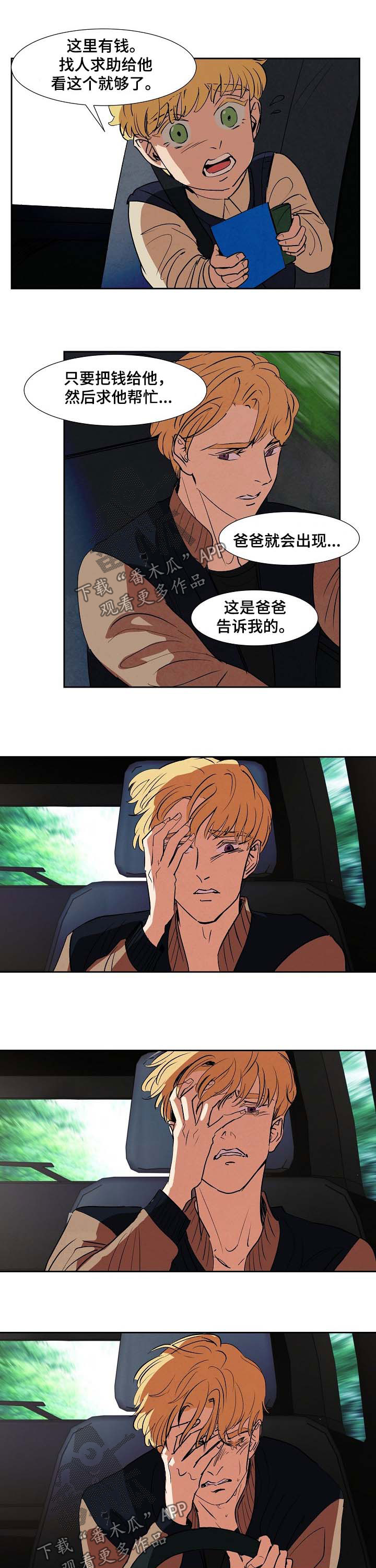 第105章：没有人会帮我们6