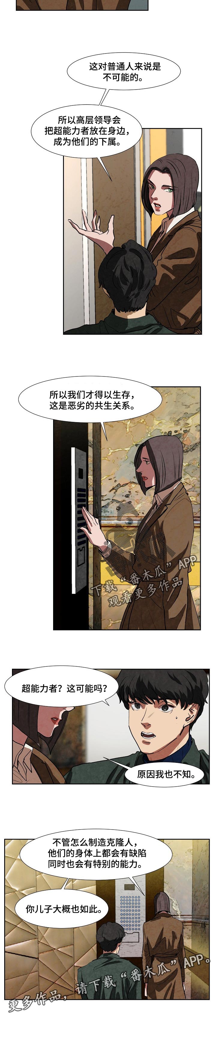 第109章：超能力者5