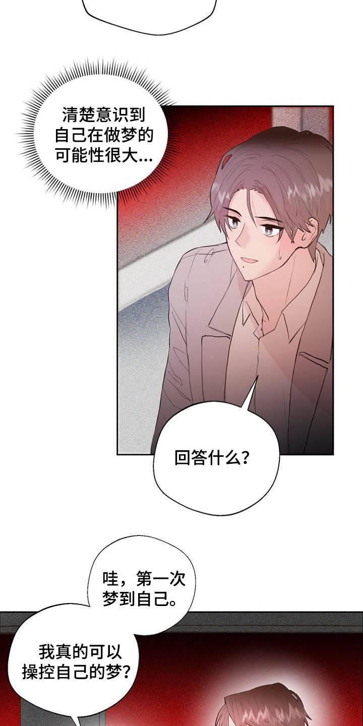 第17章：操控梦境17