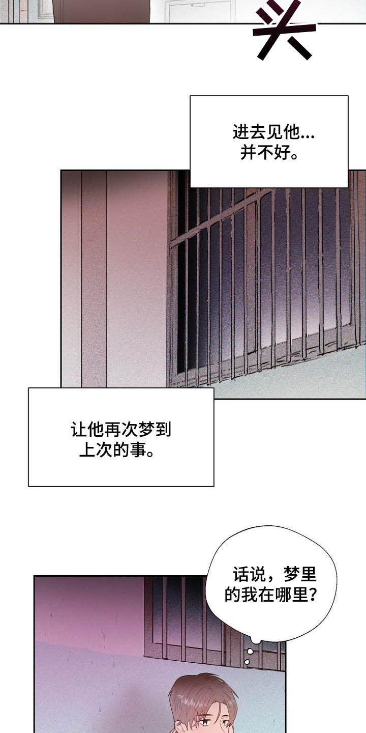 第17章：操控梦境8