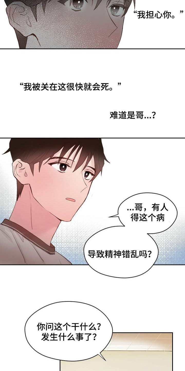 第12章：我担心你9