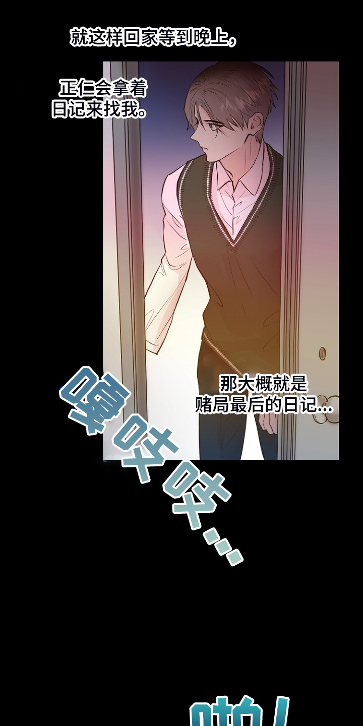 第26章：拿回日记16