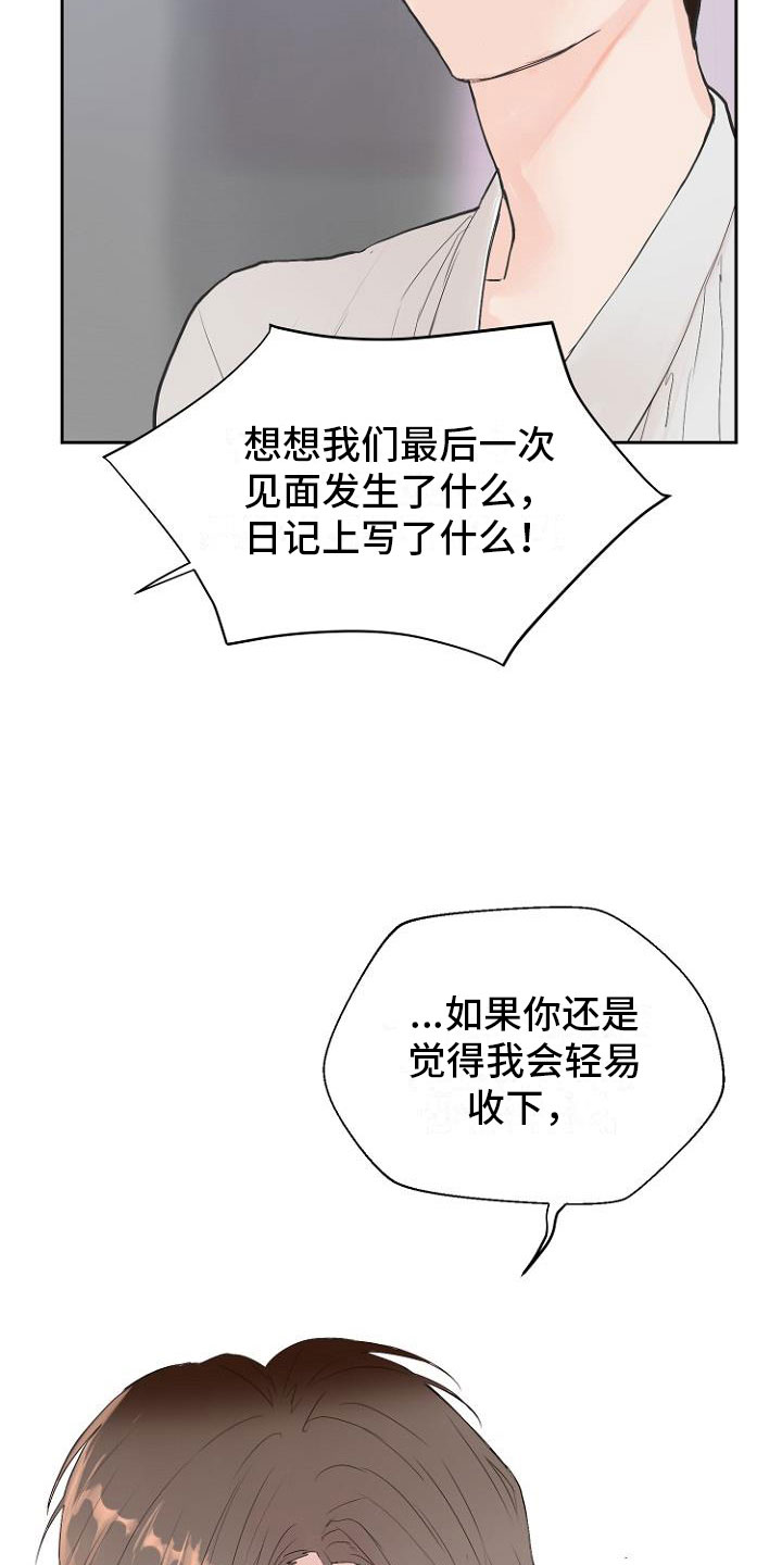 第8章：交换日记24