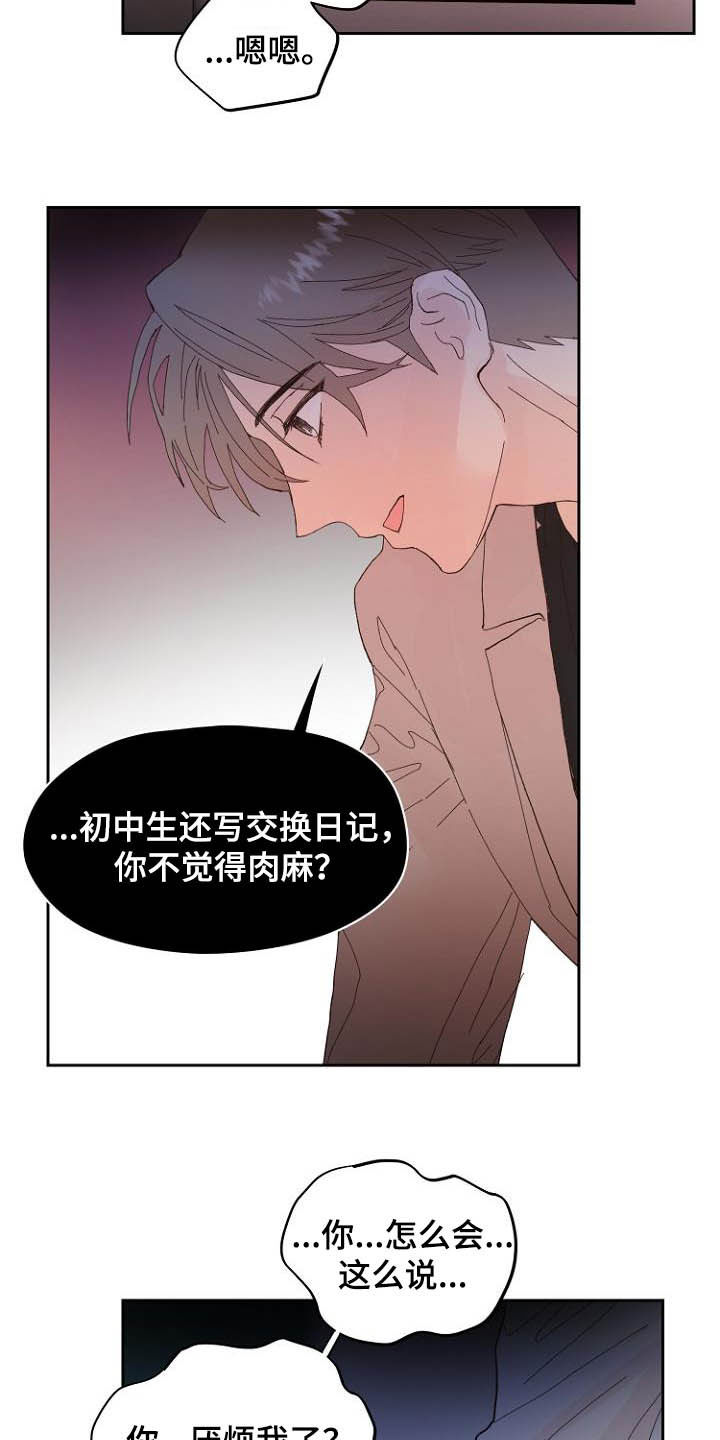 第16章：诚实面对8