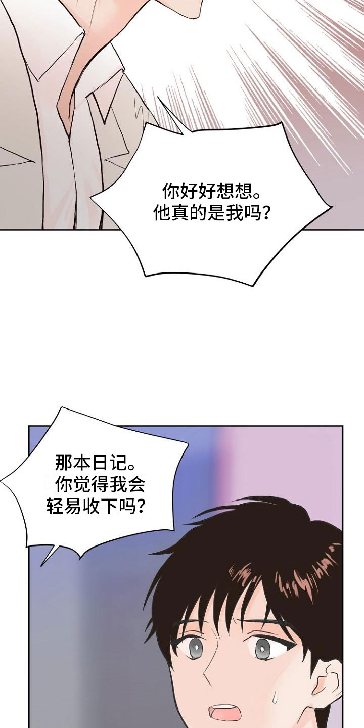 第8章：交换日记23