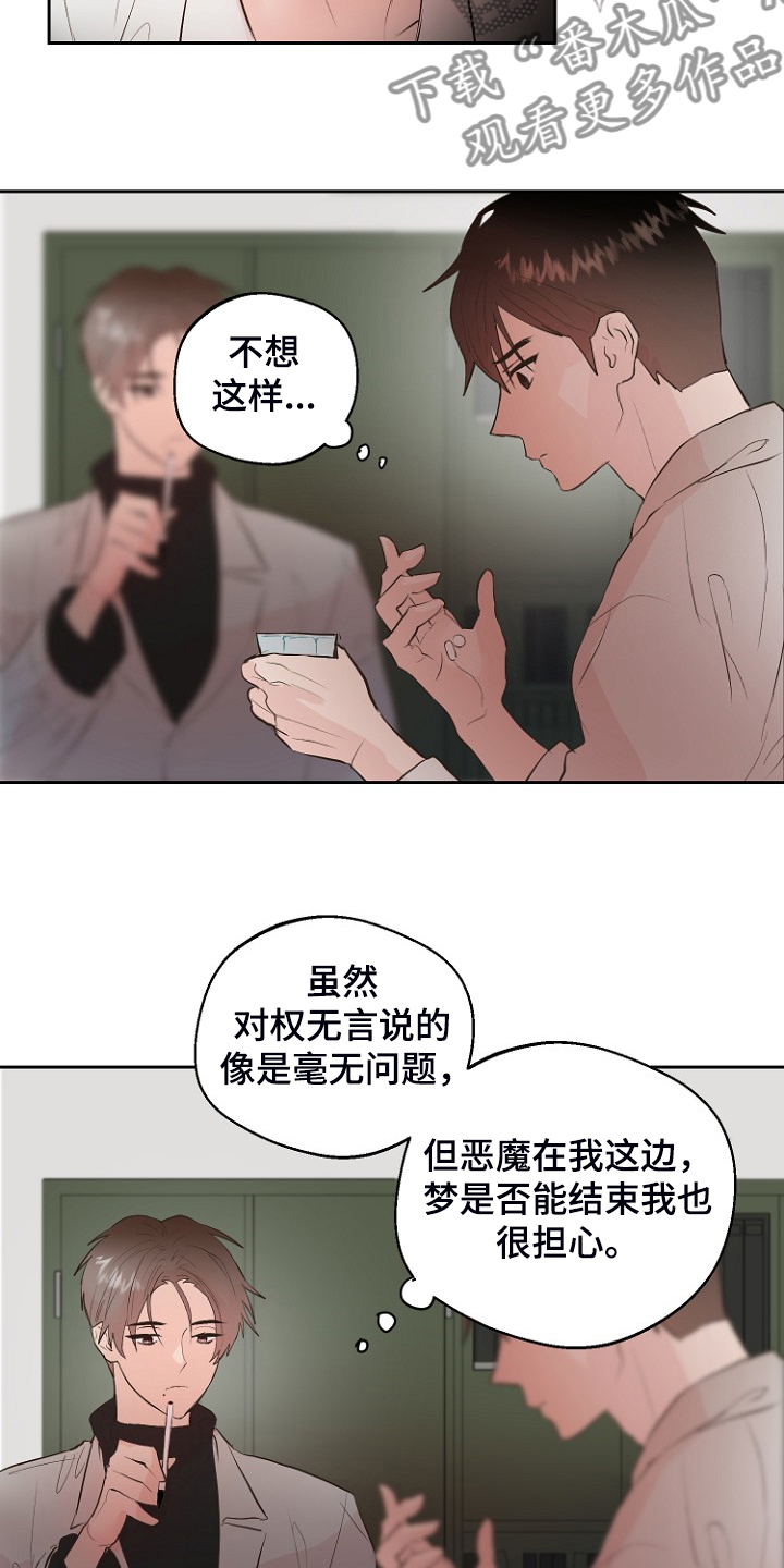 第24章：别离开我8