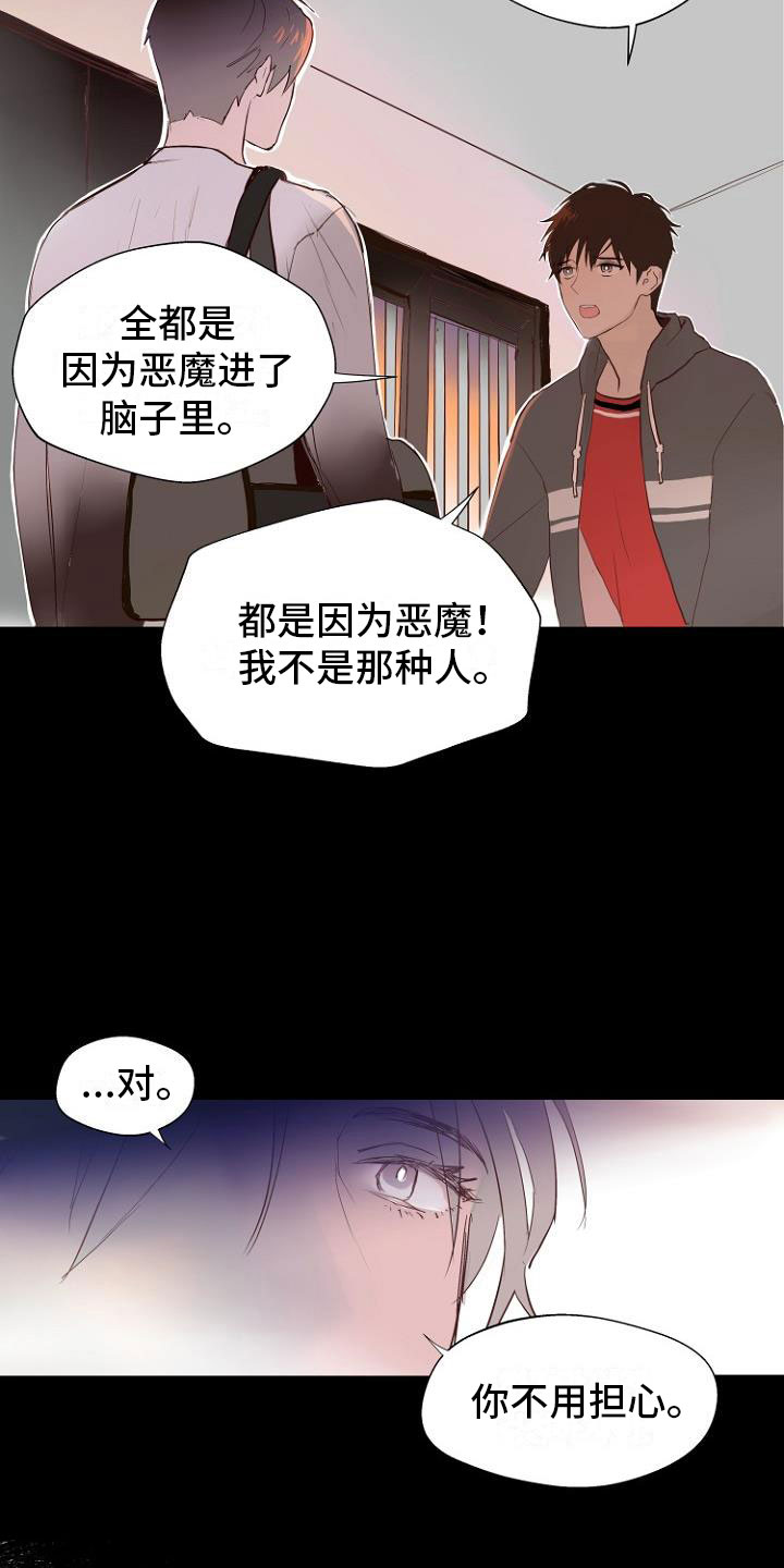 第2章：恶魔入脑13
