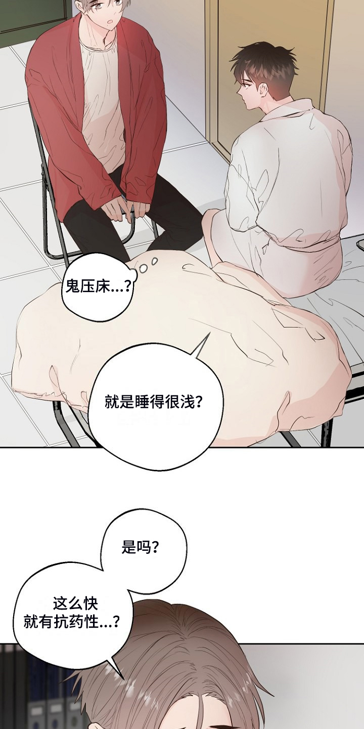 第29章：没睡好？5