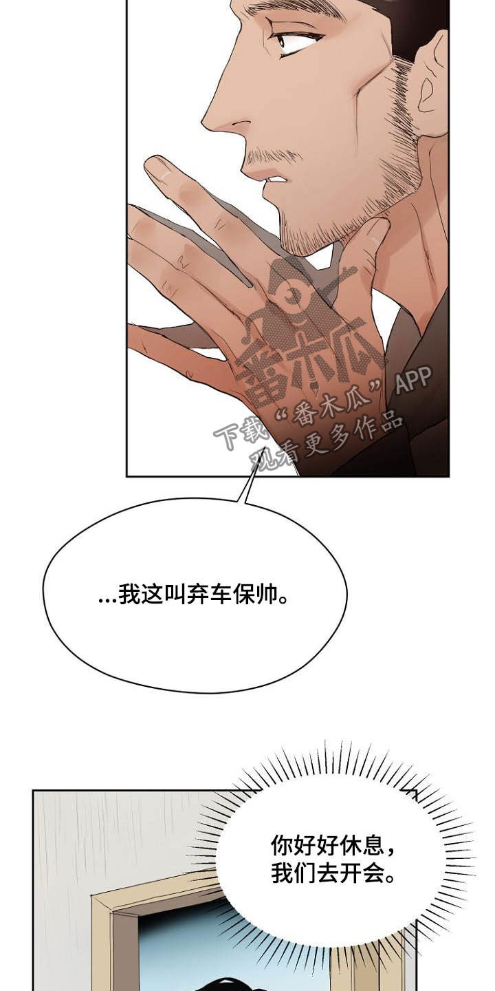 第11章：弃车保帅8