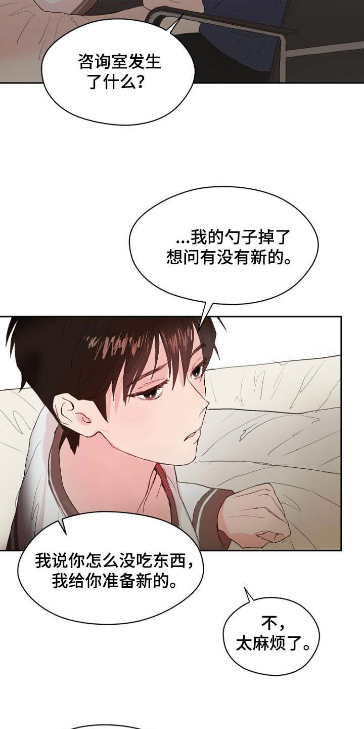 第12章：我担心你7