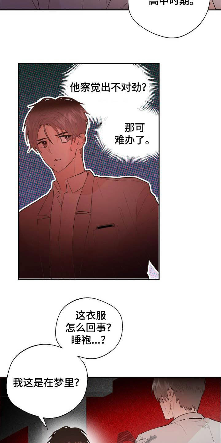 第17章：操控梦境15