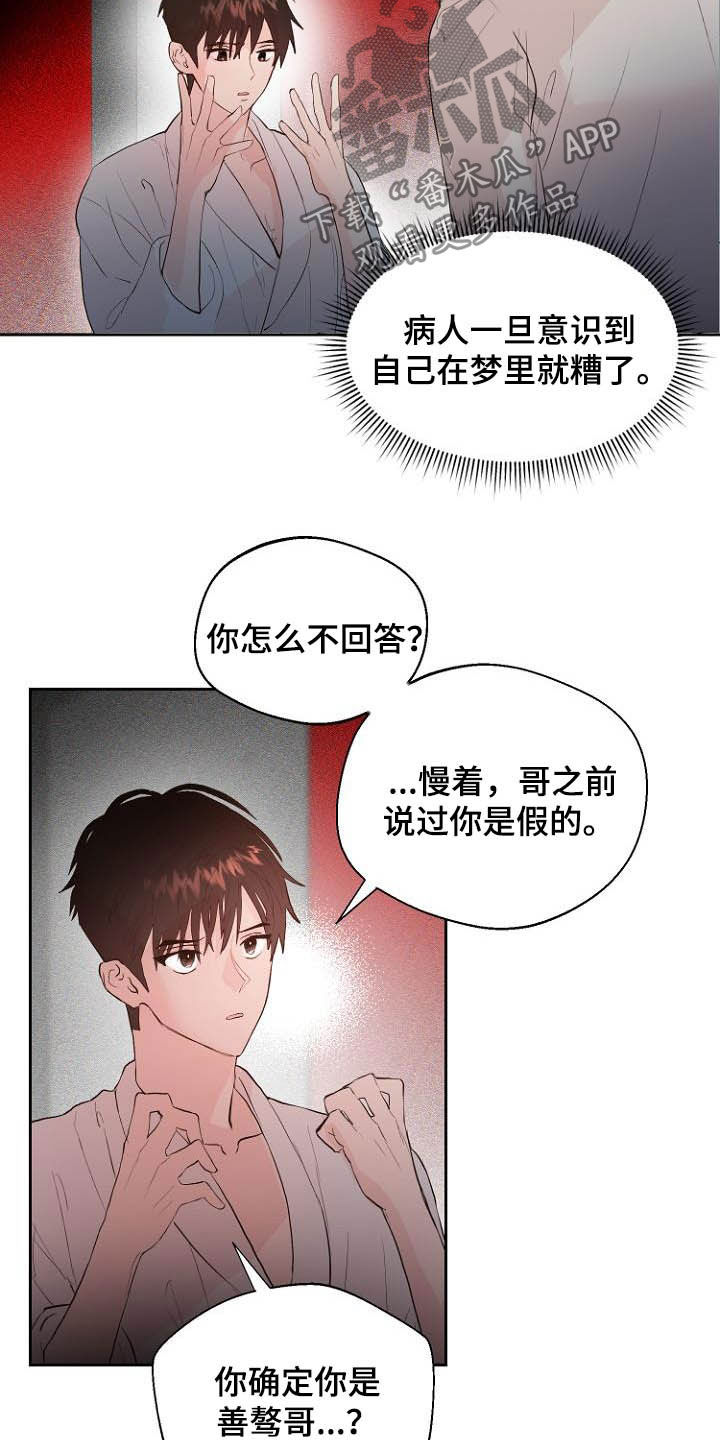 第17章：操控梦境16
