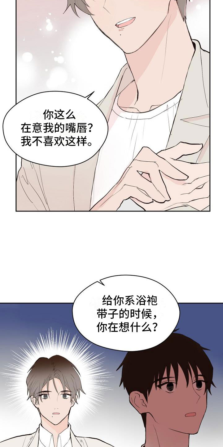 第8章：交换日记4