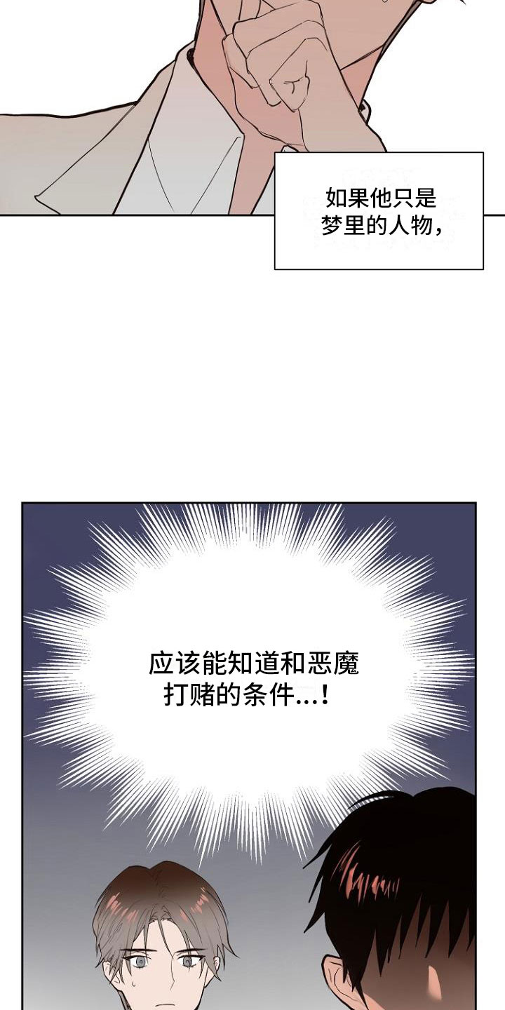 第7章：那个家伙23