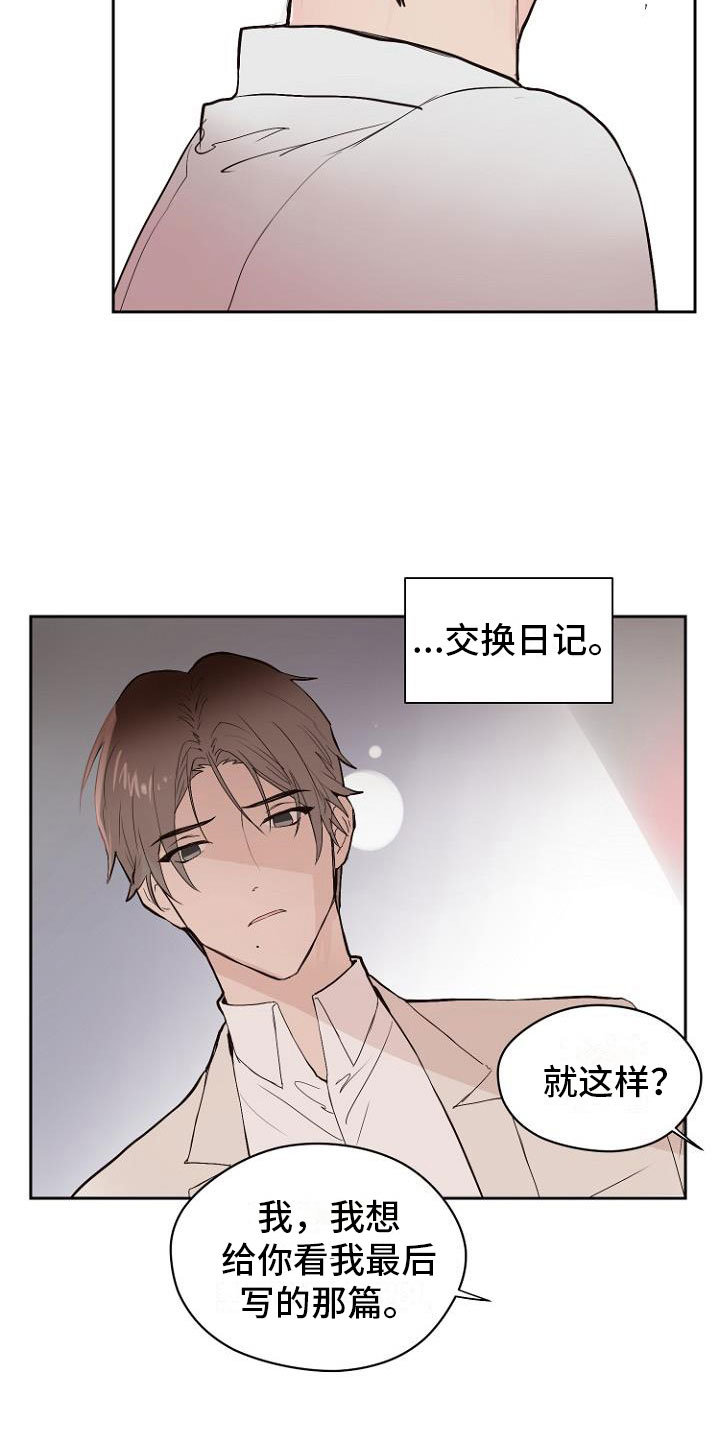 第8章：交换日记13