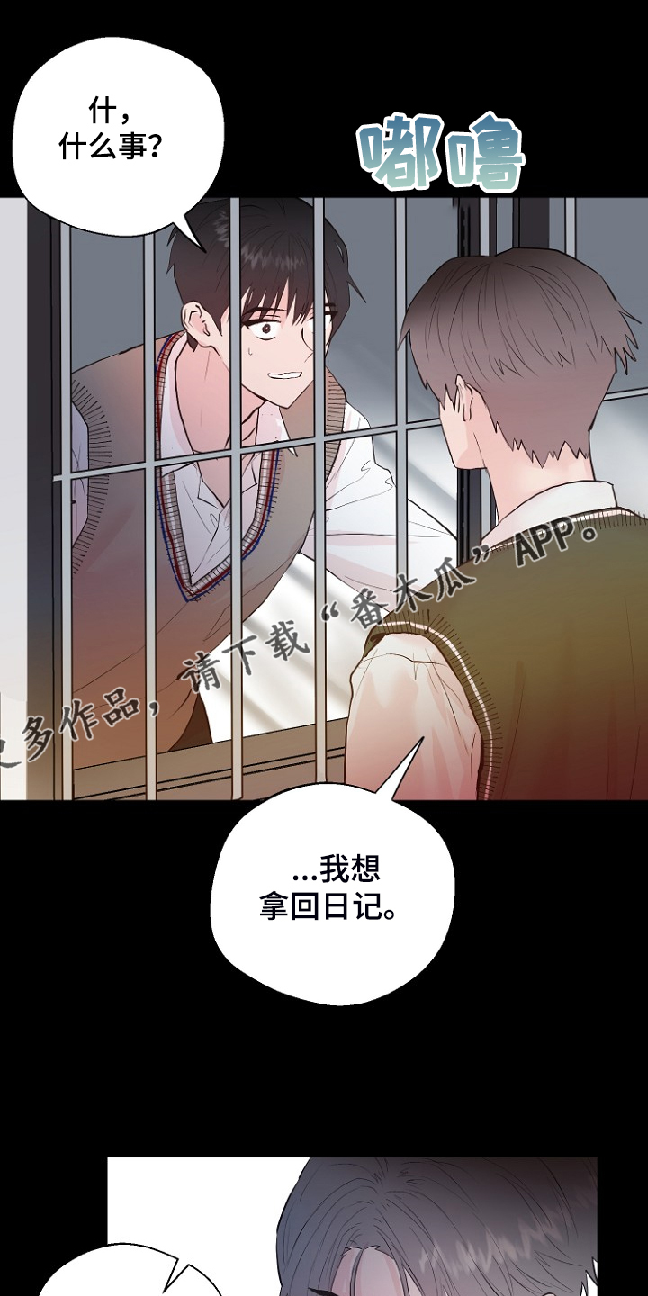 第26章：拿回日记0