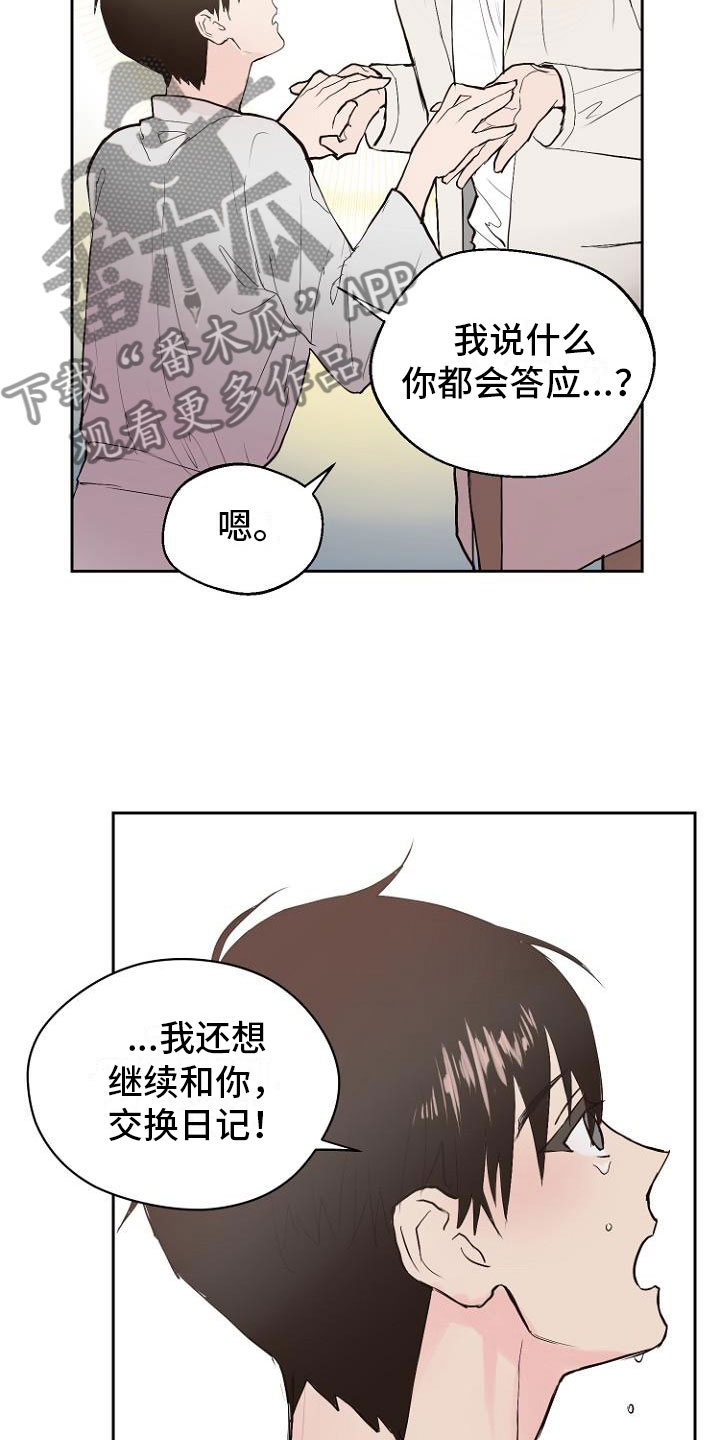 第8章：交换日记12