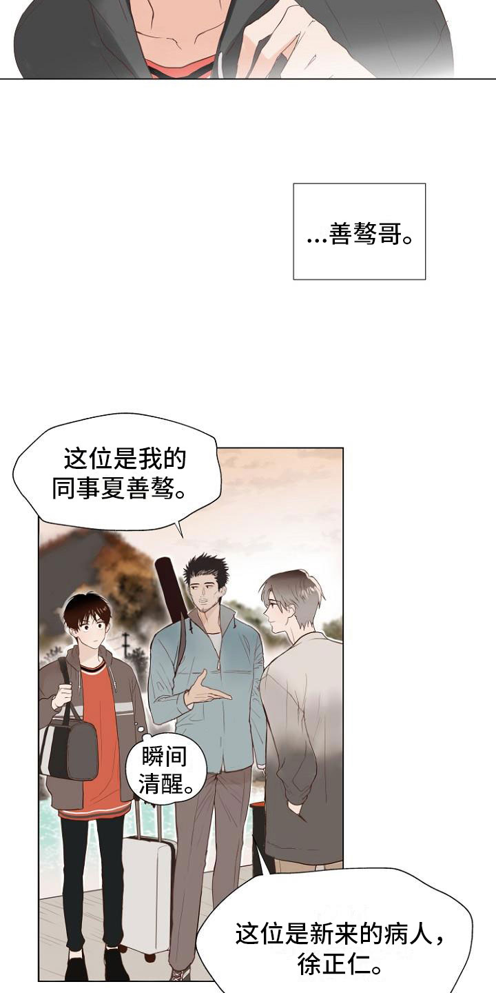 第1章：岛上重逢17