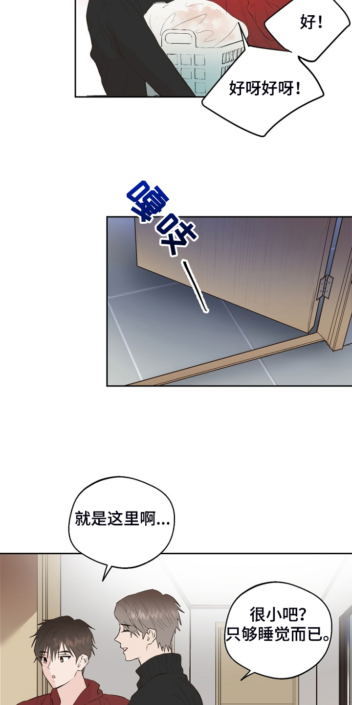 第23章：那你睡哪16
