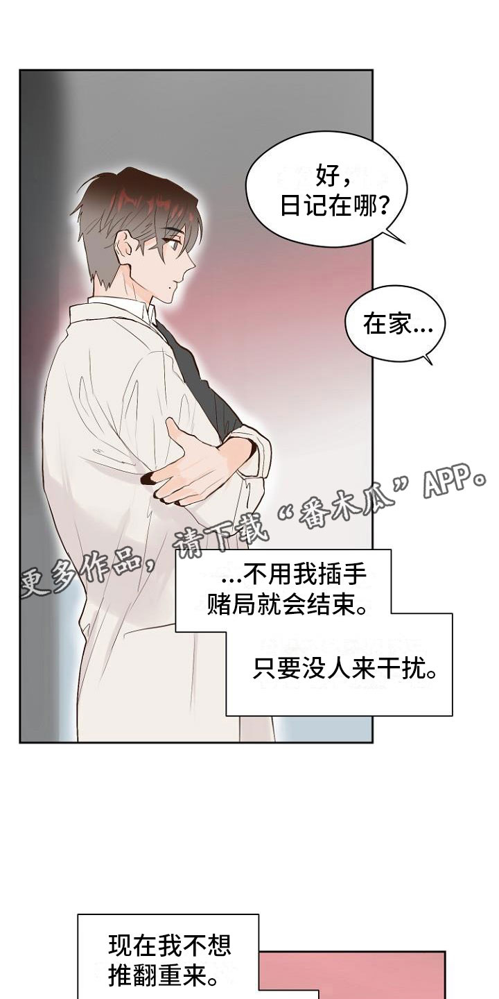 第8章：交换日记15