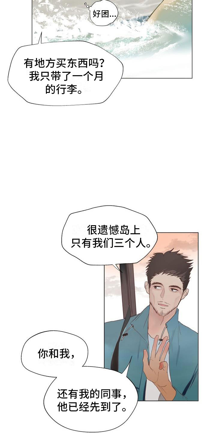 第1章：岛上重逢13