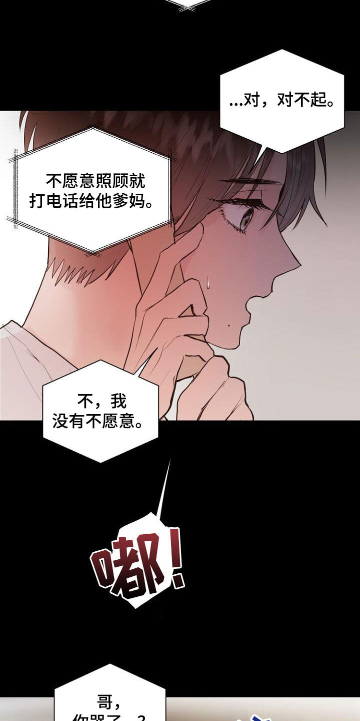 第20章：都搞砸了12