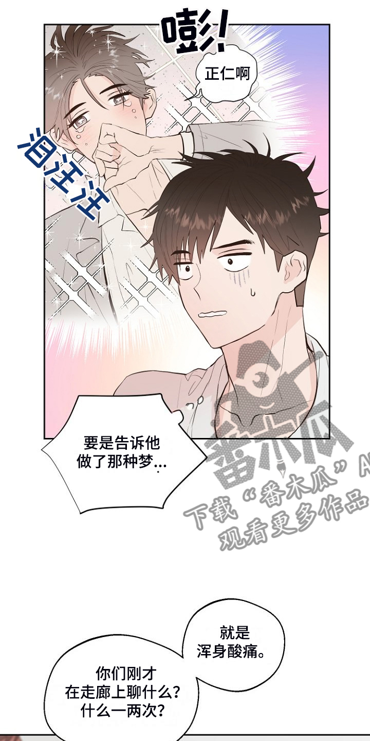第29章：没睡好？7