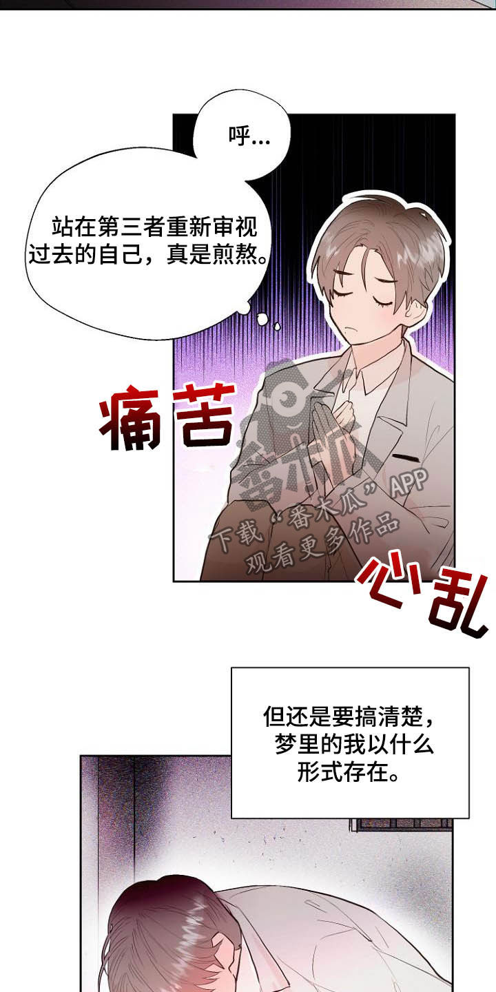 第17章：操控梦境11