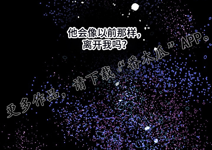 第24章：别离开我17