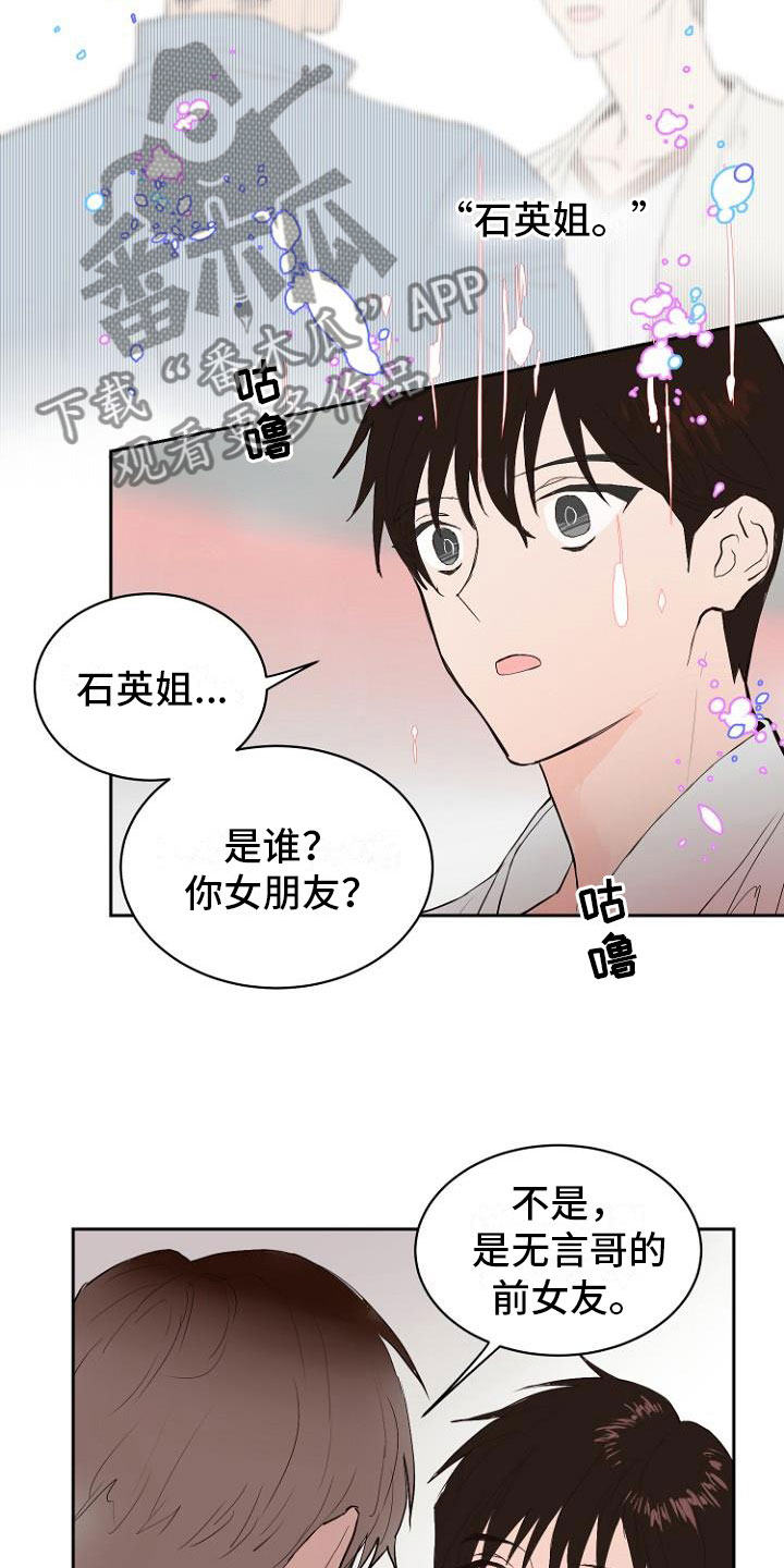 第7章：那个家伙14
