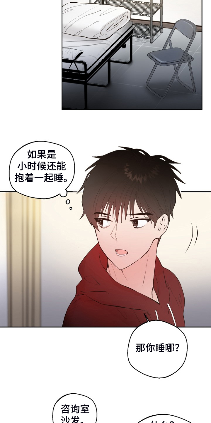 第23章：那你睡哪18